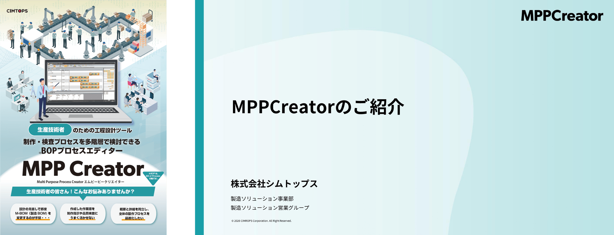 MPPC資料一式