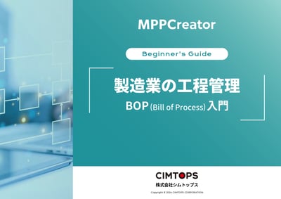 MPPC_BOP入門